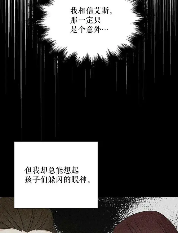 《反派的继母》40.艾斯的改变图45