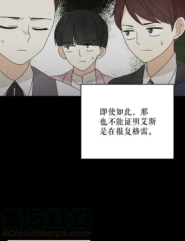 《反派的继母》40.艾斯的改变图46