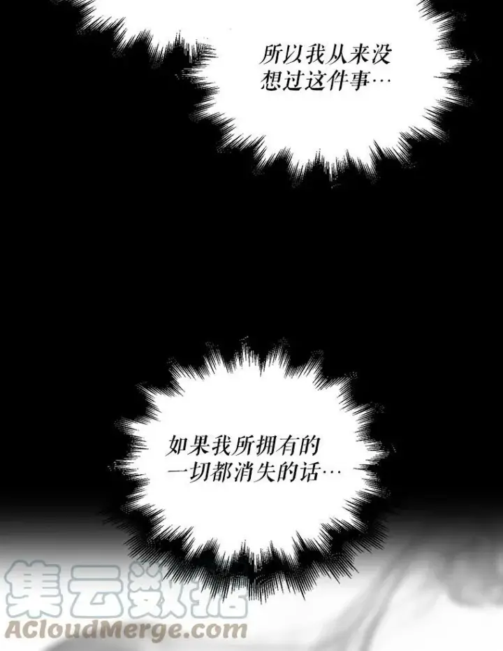 《反派的继母》40.艾斯的改变图79