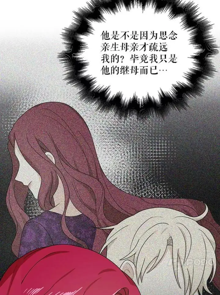 《反派的继母》41.亲生母亲图30