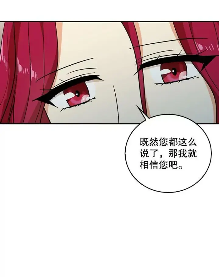 《反派的继母》41.亲生母亲图68