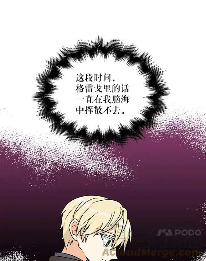 《反派的继母》41.亲生母亲图73