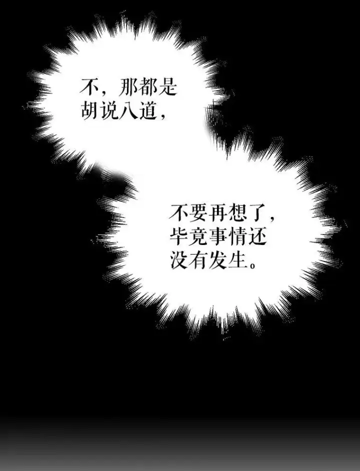 《反派的继母》41.亲生母亲图9