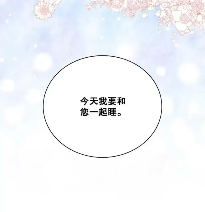 《反派的继母》42.三个人一起睡图3
