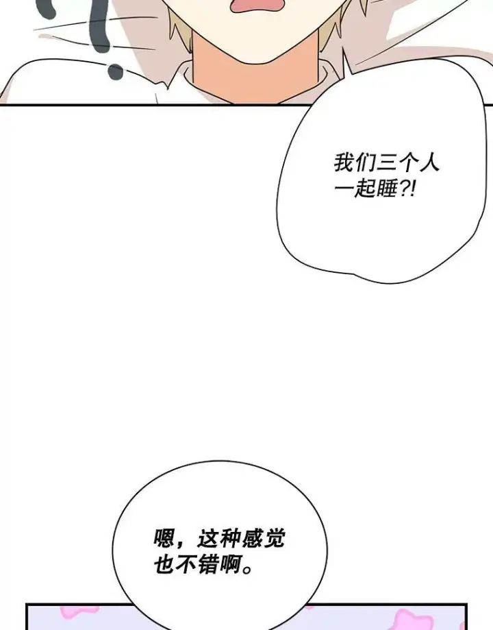 《反派的继母》42.三个人一起睡图33