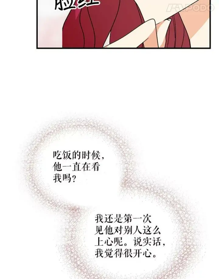 《反派的继母》42.三个人一起睡图48