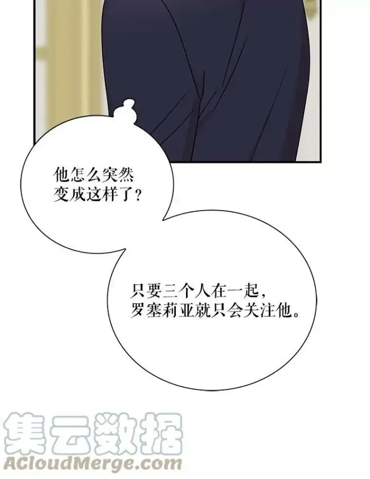《反派的继母》42.三个人一起睡图64