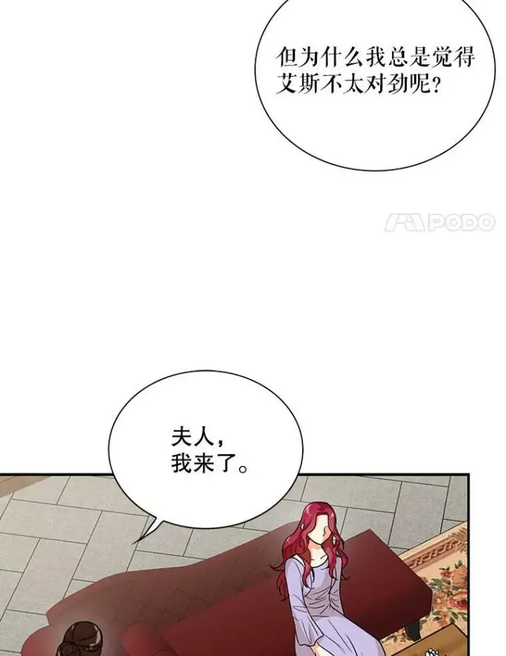 《反派的继母》42.三个人一起睡图68