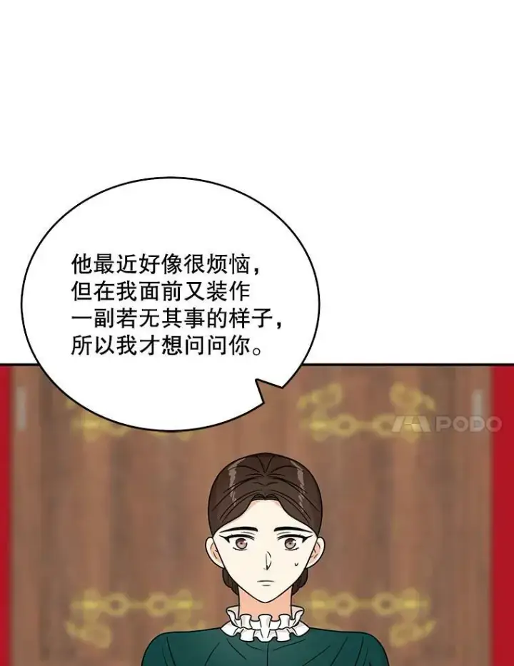 《反派的继母》42.三个人一起睡图71