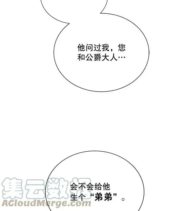 《反派的继母》42.三个人一起睡图76