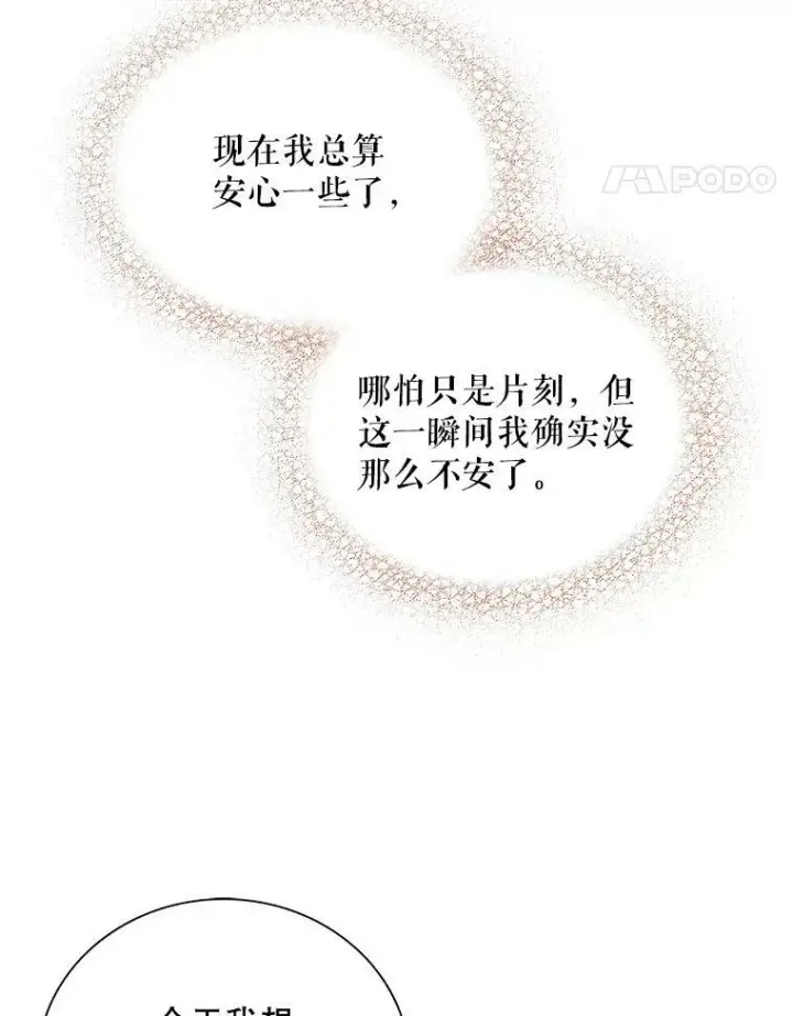 《反派的继母》42.三个人一起睡图8