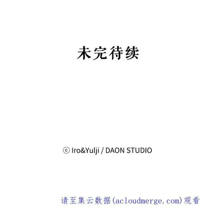 《反派的继母》42.三个人一起睡图80