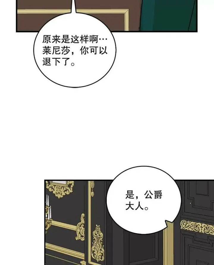 《反派的继母》43.弟弟？图21