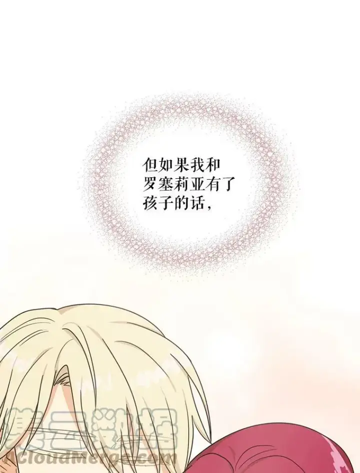 《反派的继母》43.弟弟？图28