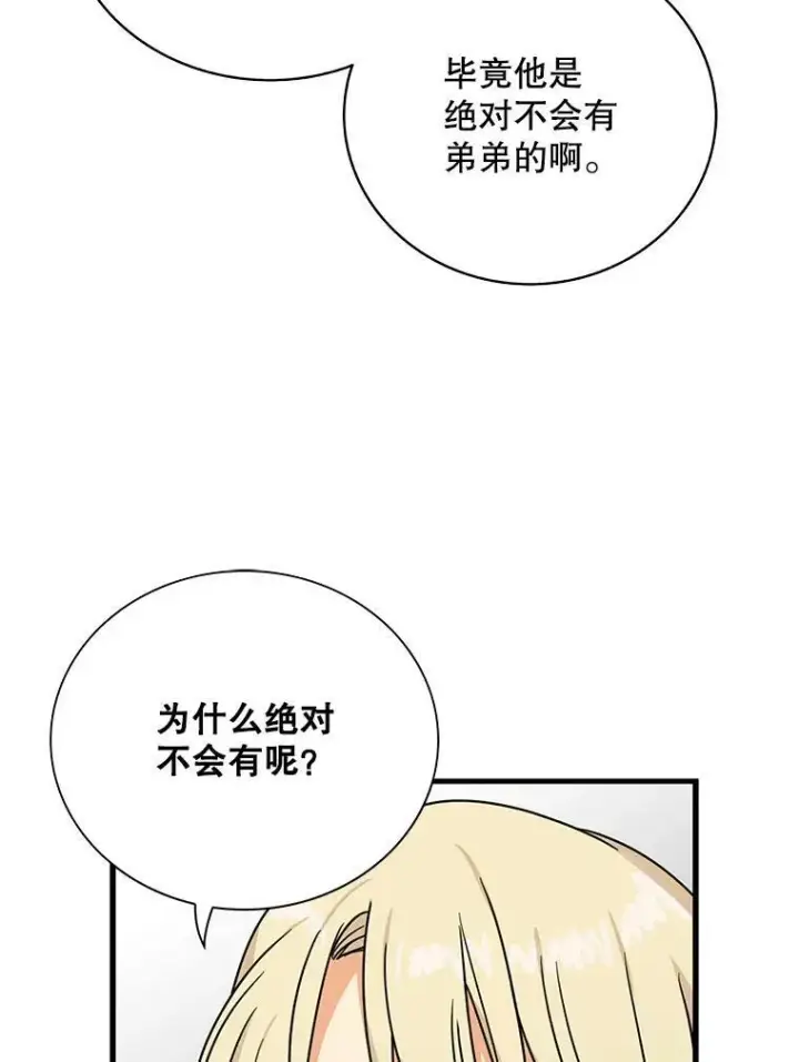《反派的继母》43.弟弟？图48