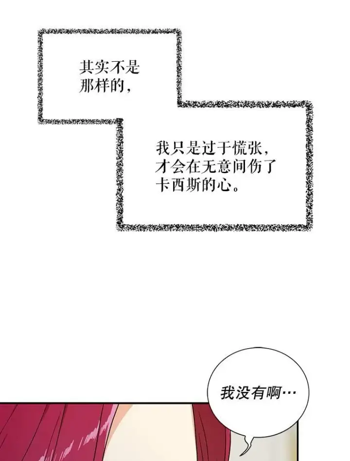 《反派的继母》43.弟弟？图60