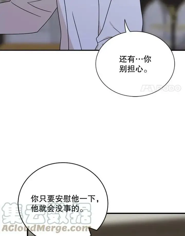 《反派的继母》43.弟弟？图76