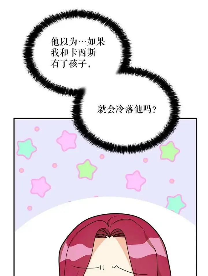 《反派的继母》43.弟弟？图8