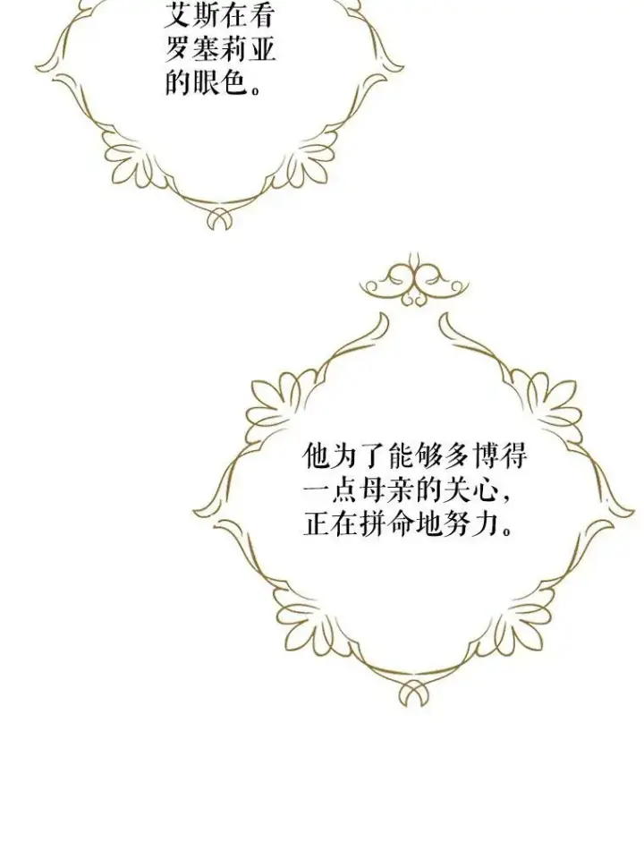 《反派的继母》44.卡西斯的开解图39
