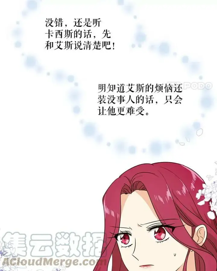 《反派的继母》44.卡西斯的开解图4