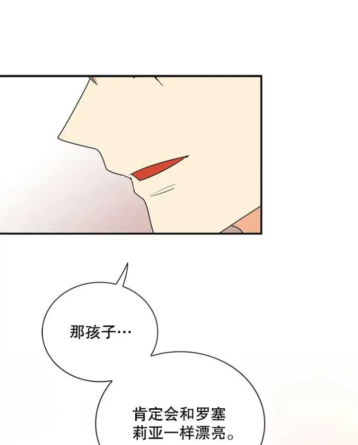 《反派的继母》45.误会解除图5