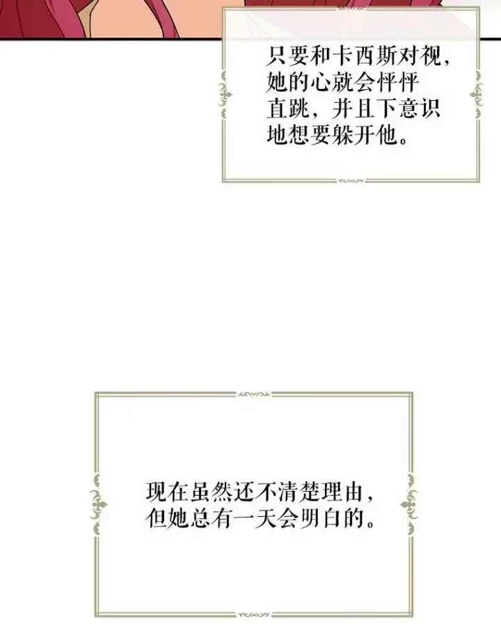 《反派的继母》45.误会解除图90
