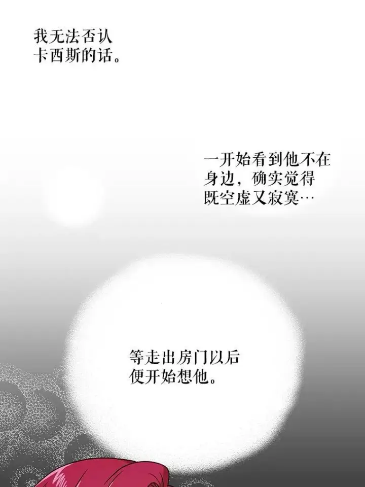 《反派的继母》46.初夜图32