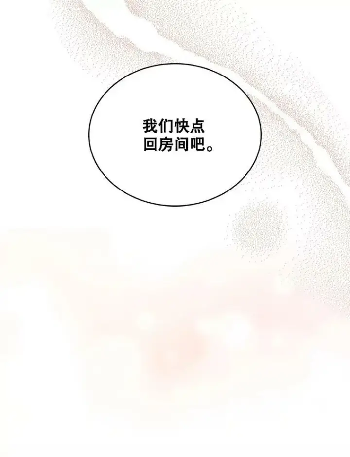 《反派的继母》46.初夜图62