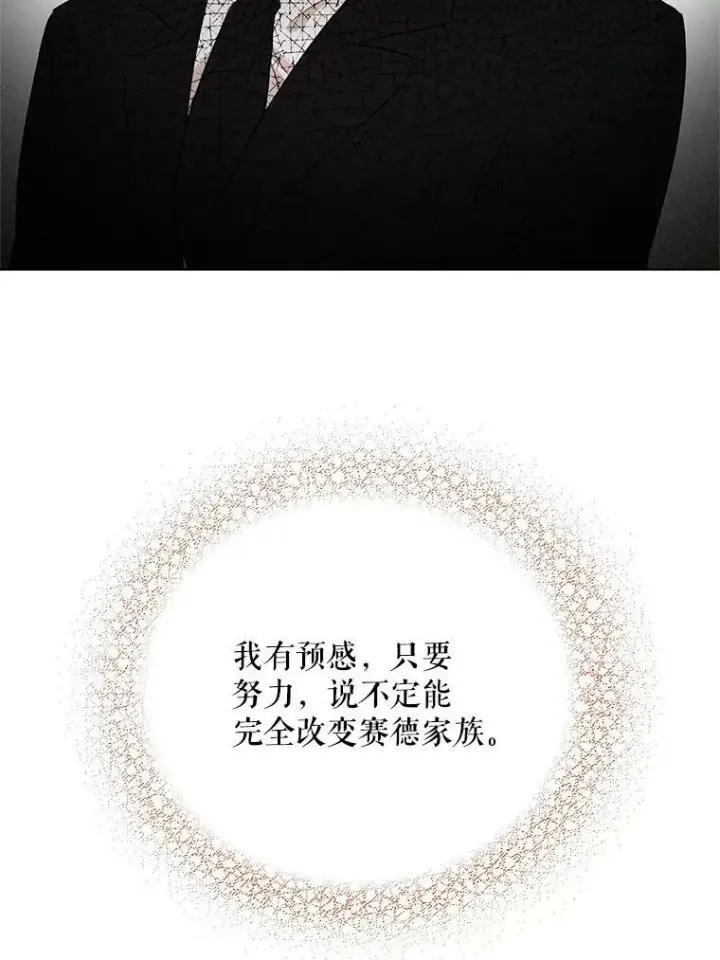《反派的继母》46.初夜图75