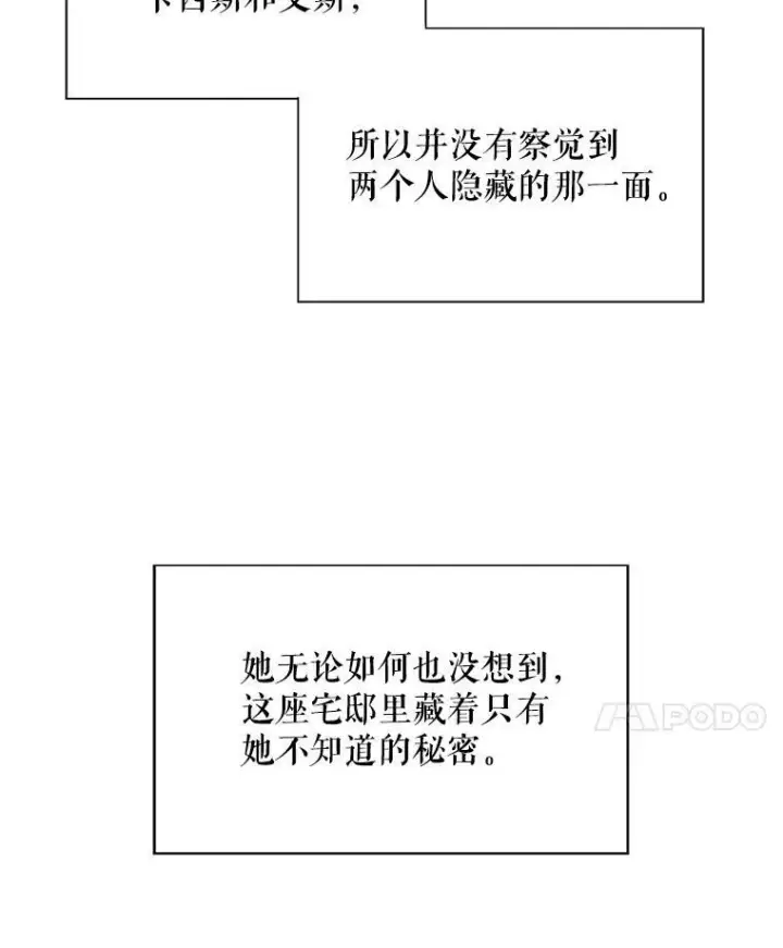 《反派的继母》46.初夜图80
