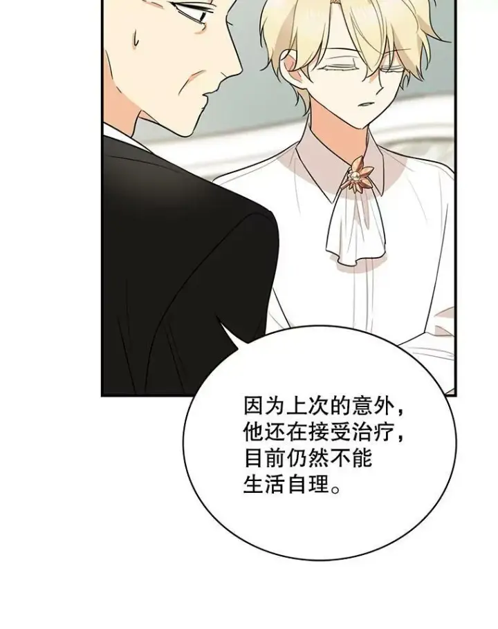 《反派的继母》47.魔力石图18