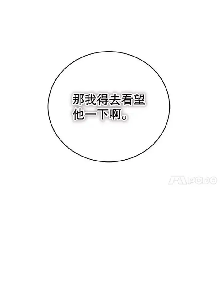 《反派的继母》47.魔力石图20