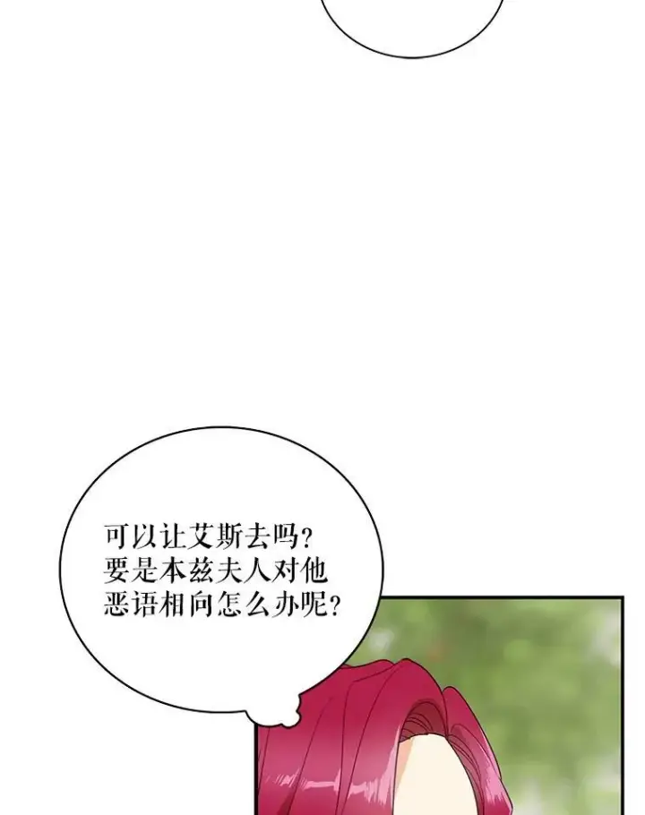 《反派的继母》47.魔力石图26