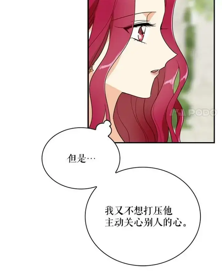《反派的继母》47.魔力石图27
