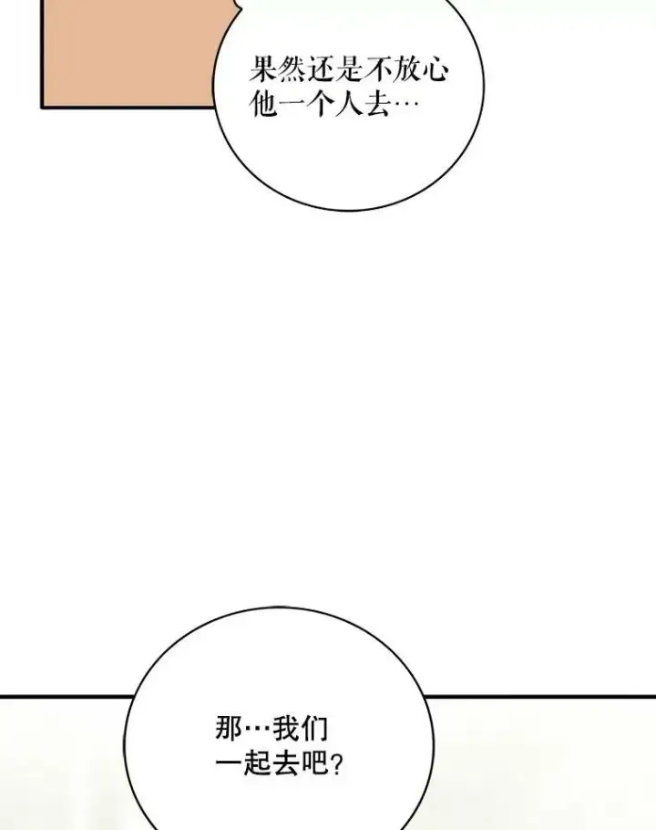 《反派的继母》47.魔力石图29