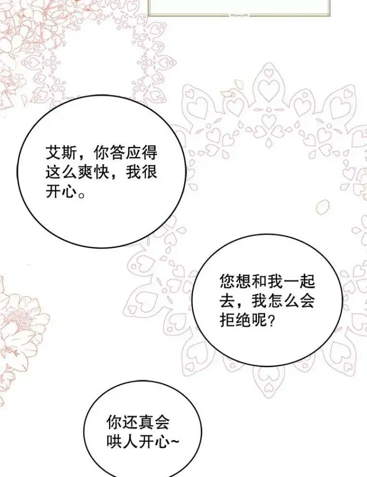 《反派的继母》47.魔力石图33