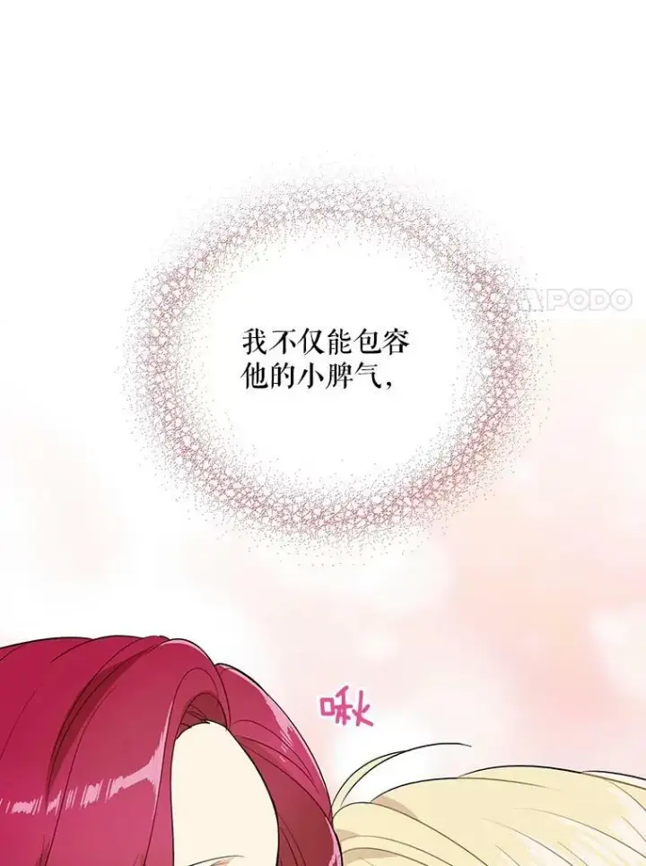 《反派的继母》47.魔力石图50