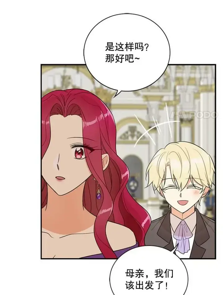《反派的继母》47.魔力石图66