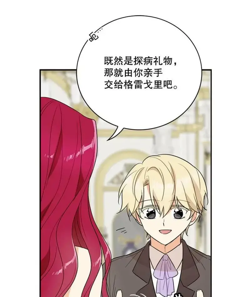 《反派的继母》47.魔力石图71