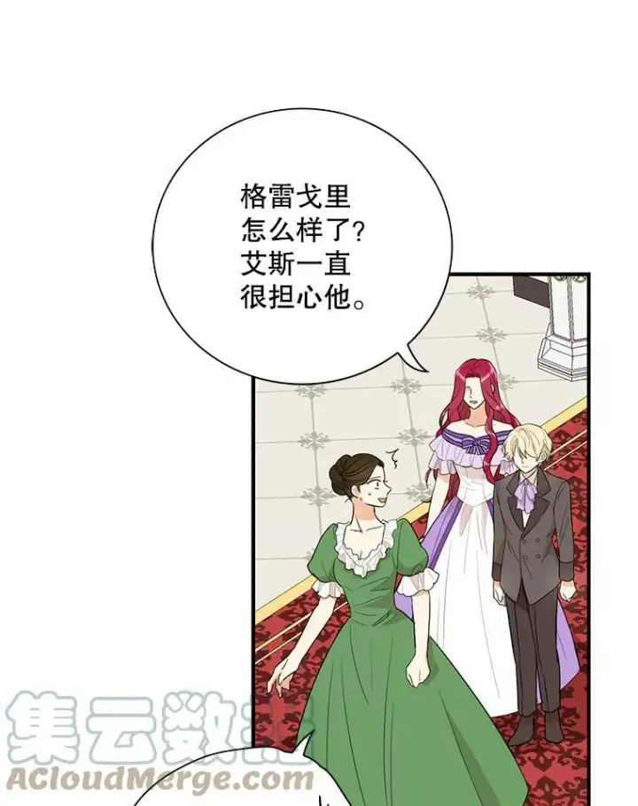 《反派的继母》47.魔力石图82