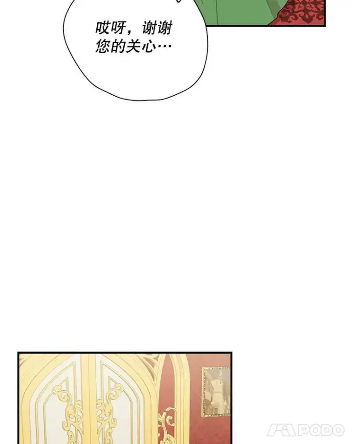 《反派的继母》47.魔力石图83