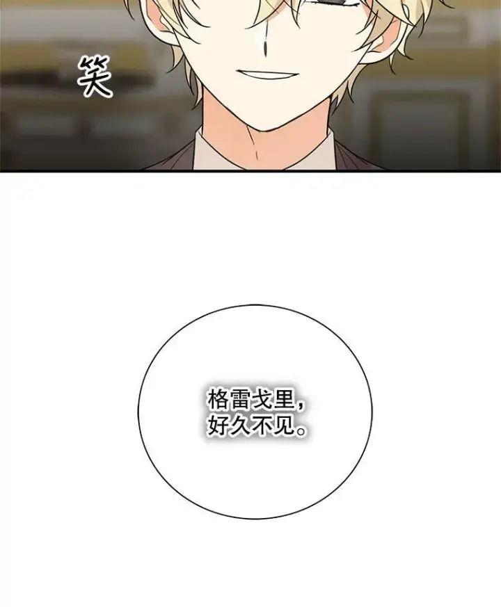《反派的继母》47.魔力石图92