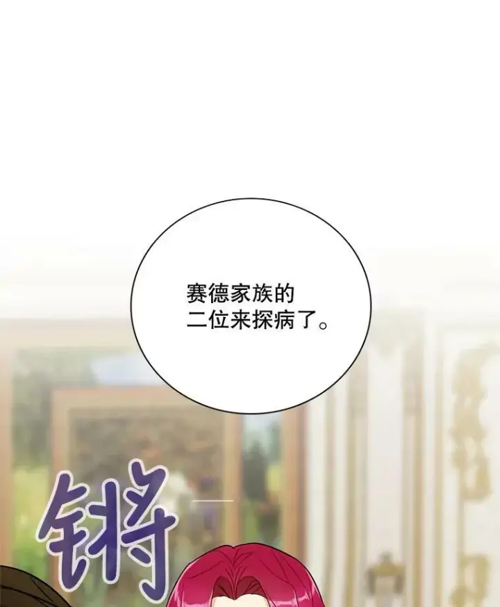 《反派的继母》47.魔力石图95