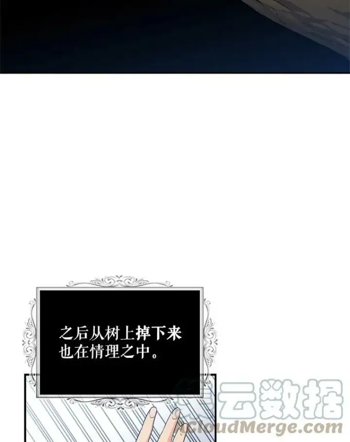 《反派的继母》49.警告图19