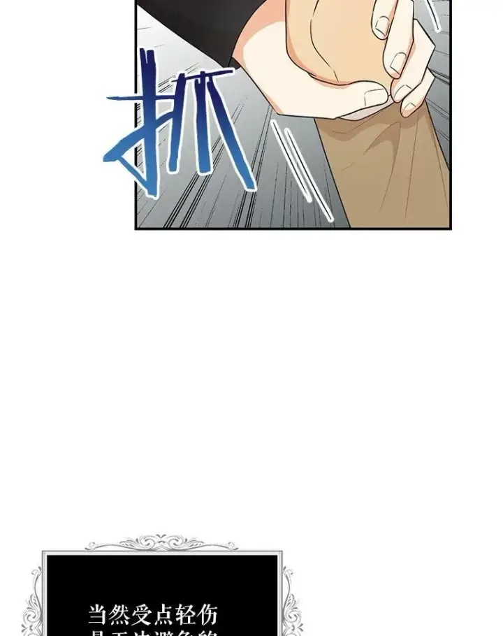 《反派的继母》49.警告图21