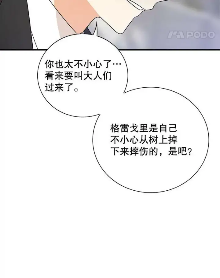 《反派的继母》49.警告图24