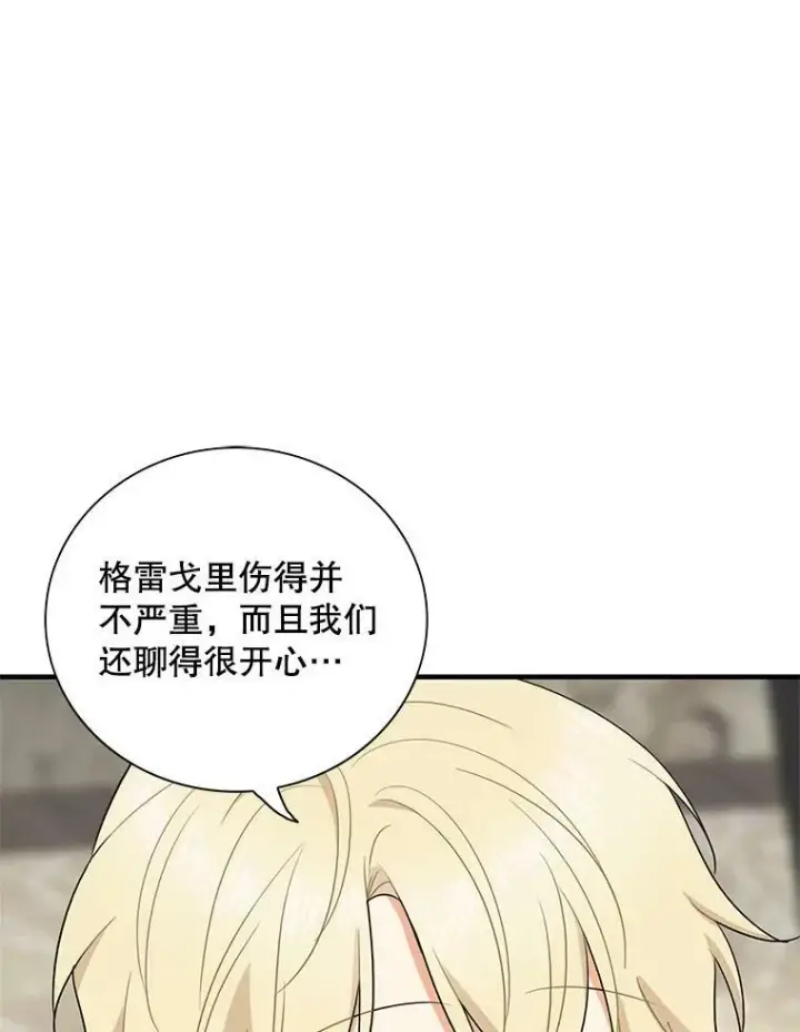 《反派的继母》49.警告图32