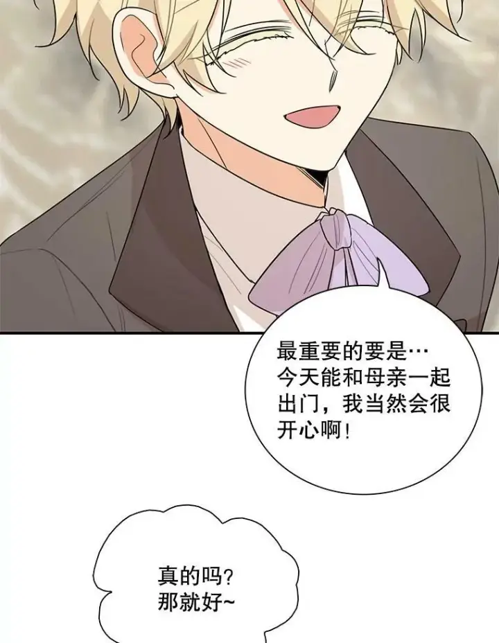 《反派的继母》49.警告图33