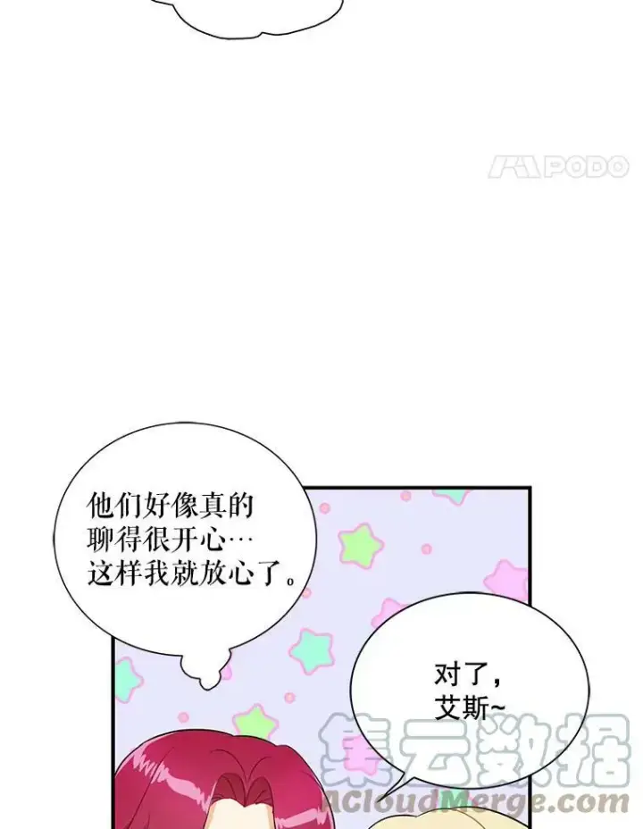 《反派的继母》49.警告图34