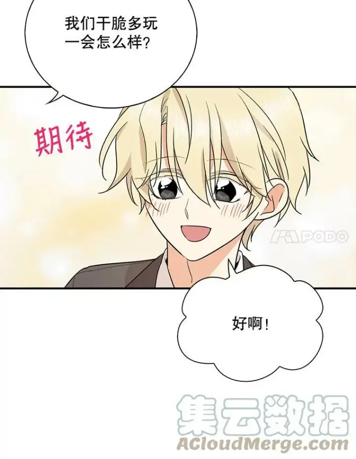 《反派的继母》49.警告图37